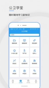 公卫学院手机客户端