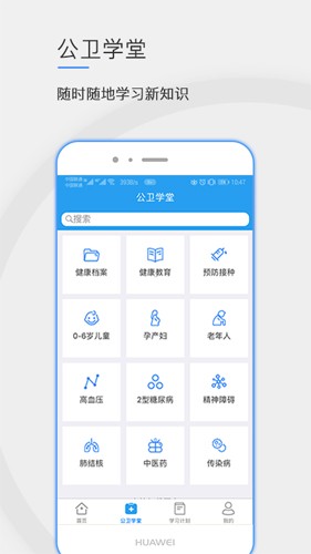 公卫学院手机客户端
