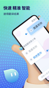 粤语翻译app