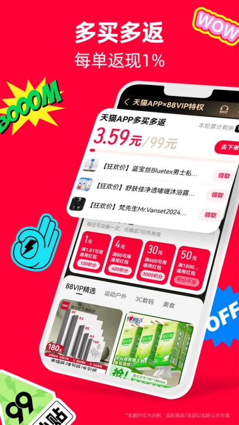 手机天猫享新版app官方版