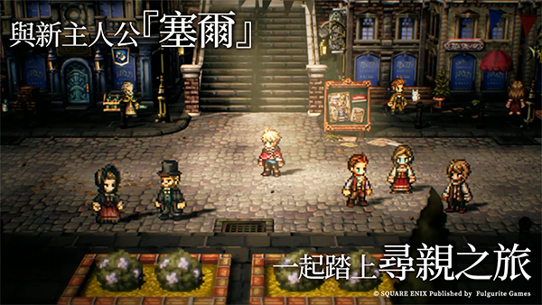 歧路旅人大陆的霸者国际版