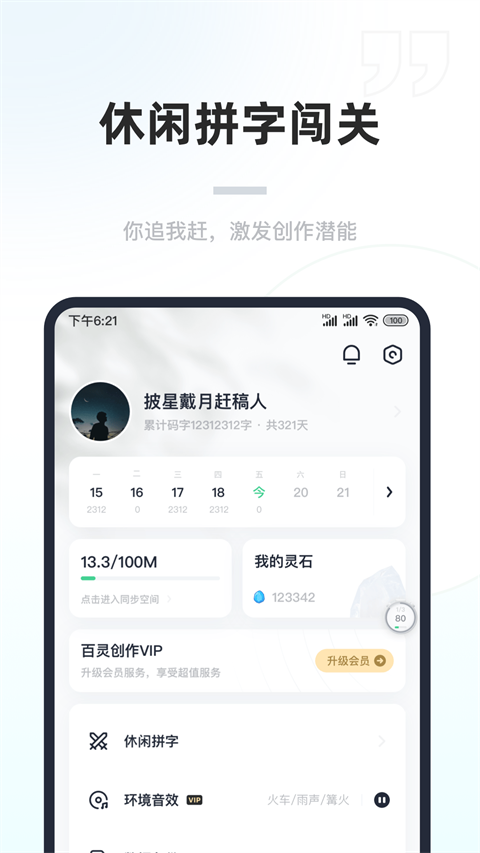 百灵创作app
