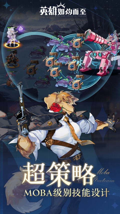 英雄如约而至官方正版