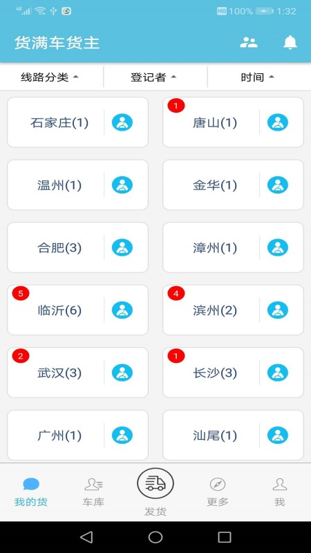 货满车货主版app
