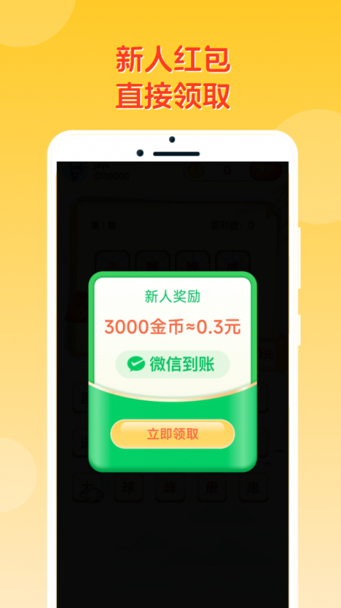 答题冠军官方版