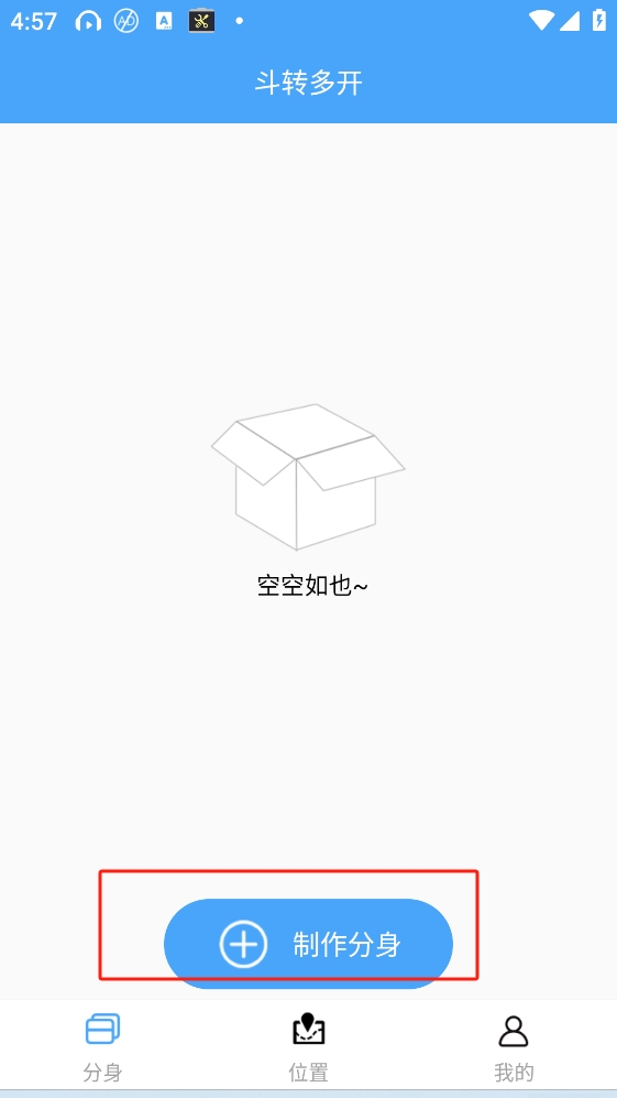 斗转多开app