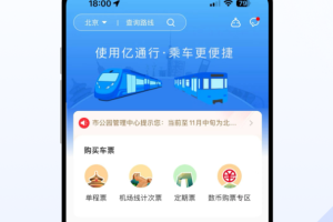 亿通行app