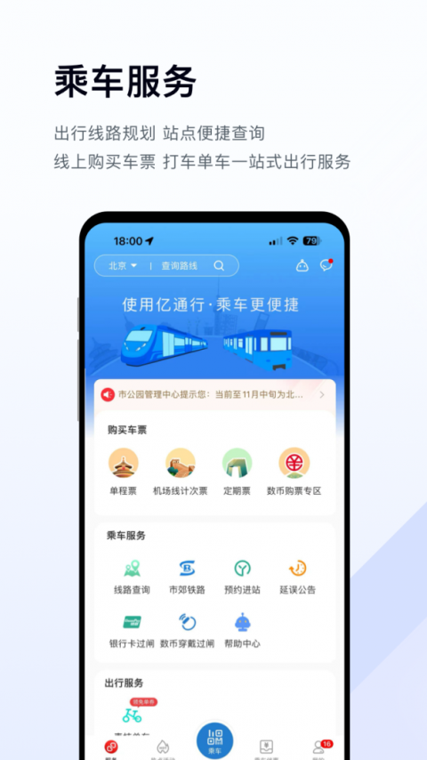 亿通行app