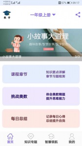 小学数学试题练习app