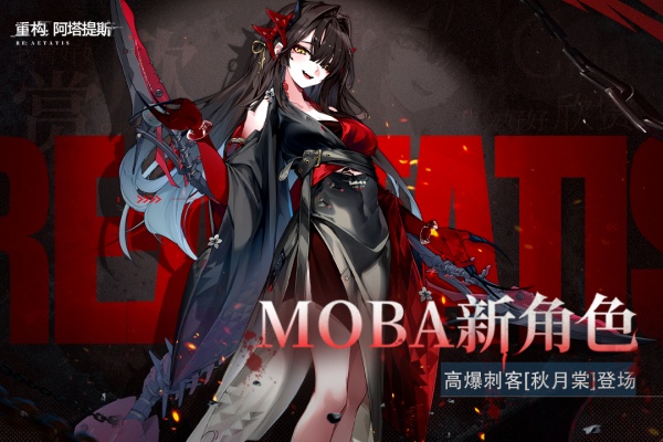 重构阿塔提斯手游