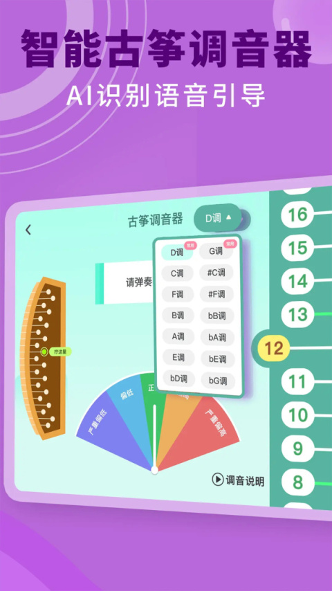 小阿梨AI古筝