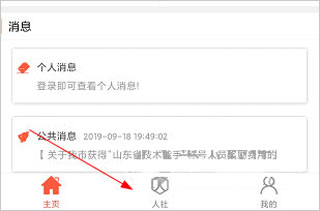 东营智慧人社官方版