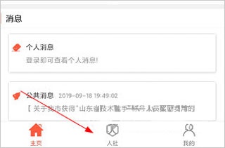 东营智慧人社官方版