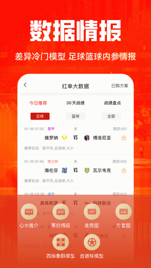 疯狂红单app