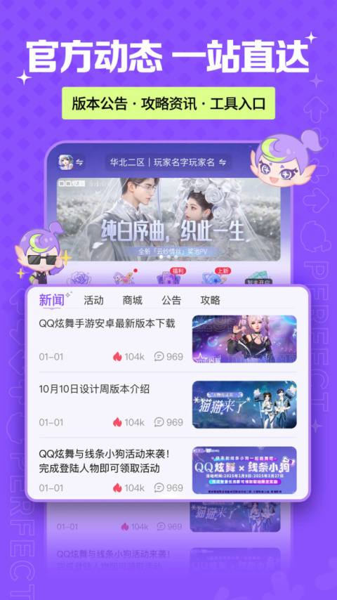 掌上炫舞官方版