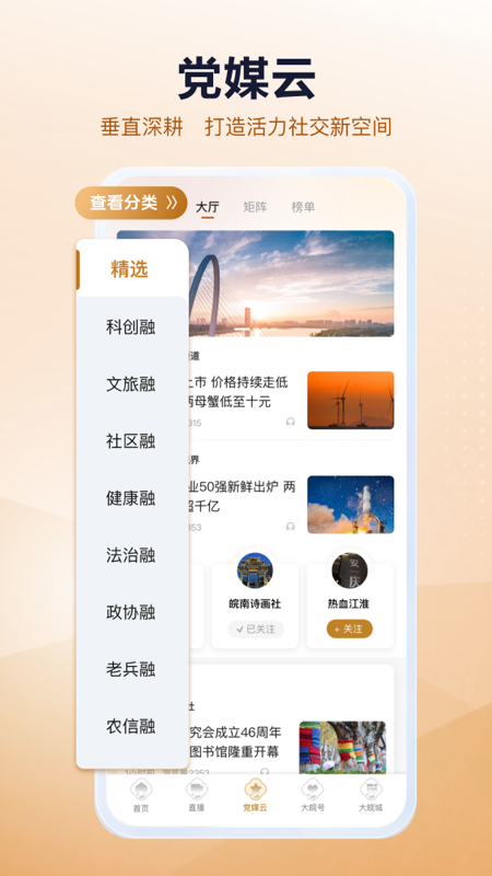 安徽日报手机客户端