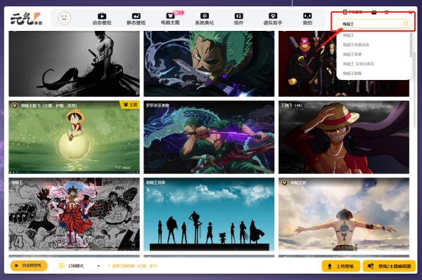 元气桌面VIP破解版