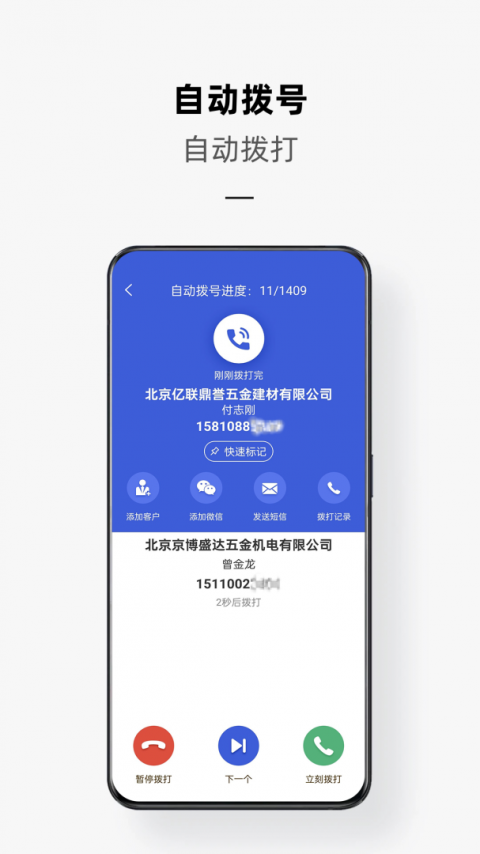 电销云app
