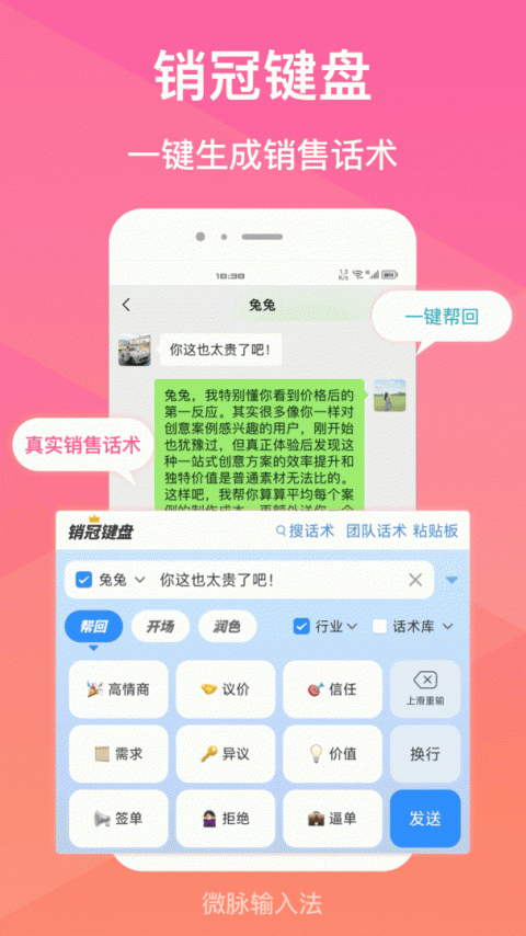 微脉输入法app