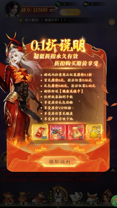 上古修仙0.1折版
