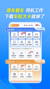 车旺大卡app