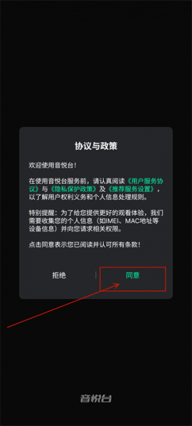 音悦台app