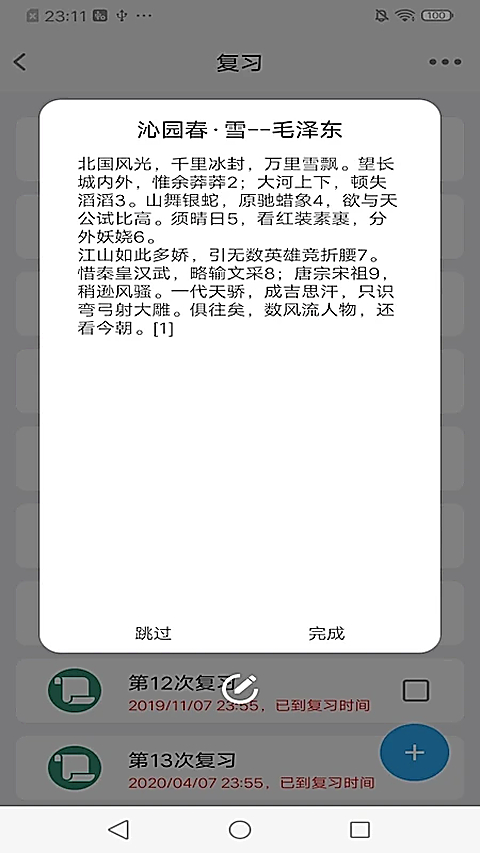 Memory Helper(艾宾浩斯记忆助手)app