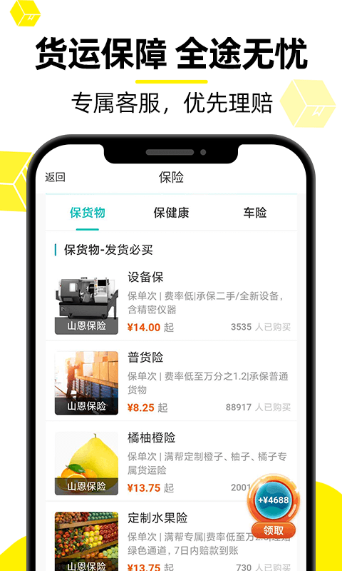 货车帮货主app
