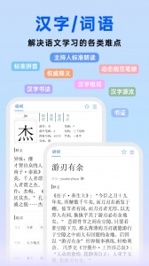 辞海app