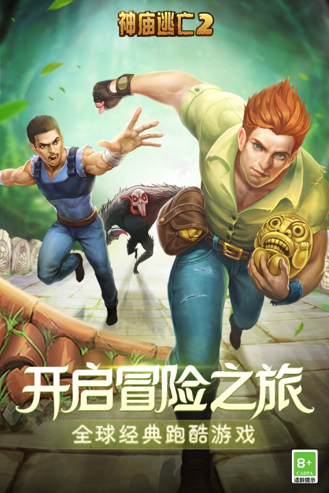 神庙逃亡2oppo版
