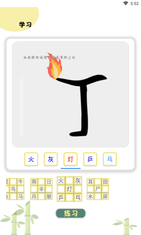 象形图解识字免费版