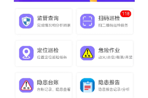 智慧巡检app