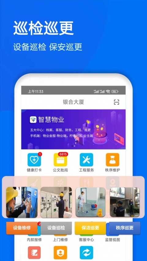 物业金服官方版