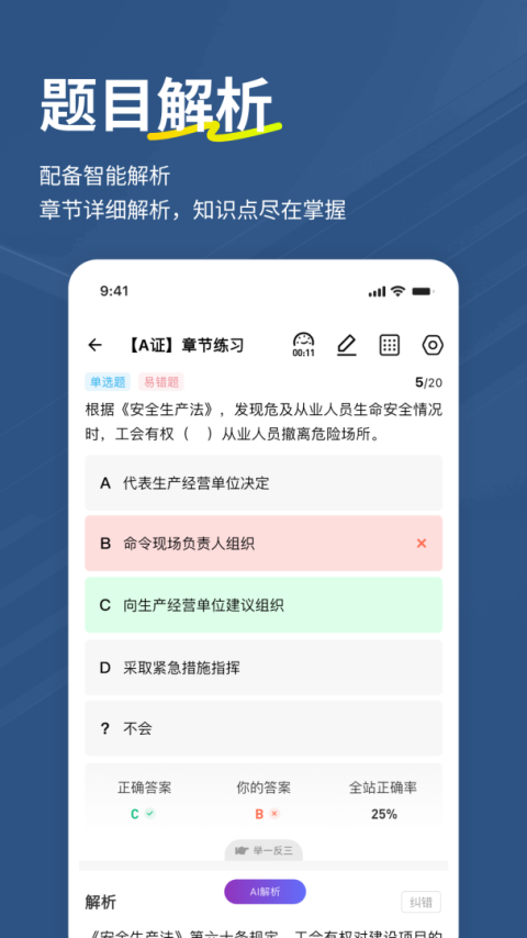 安全员练题狗完整版