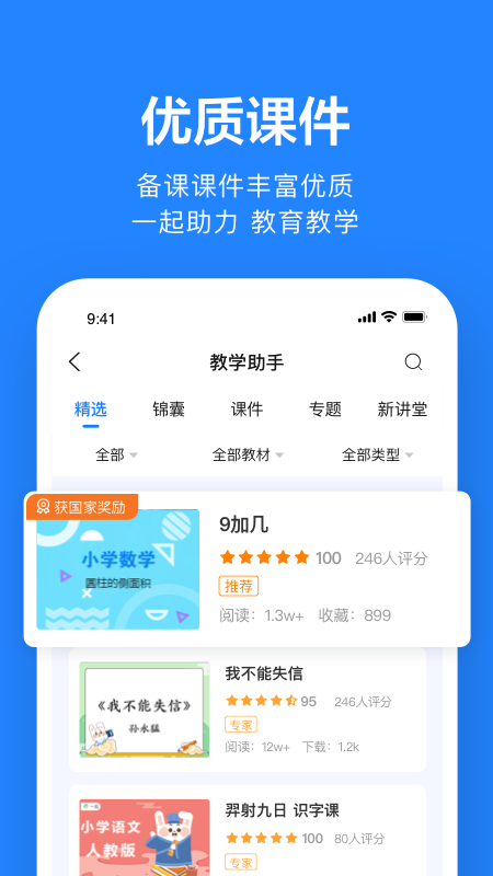 一起作业老师app