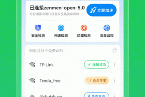 wifi万能钥匙app