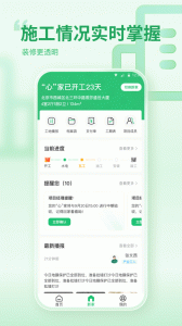 一起装修app
