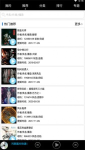 有声小说客户端