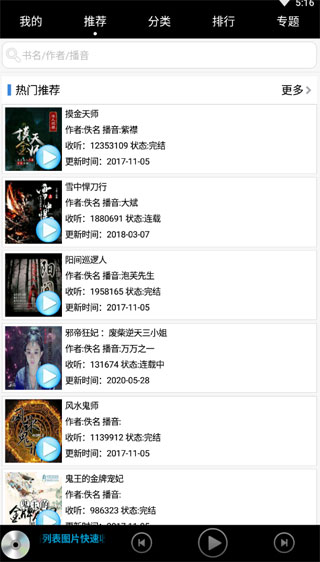 有声小说客户端