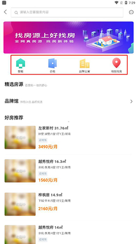好找房官方版