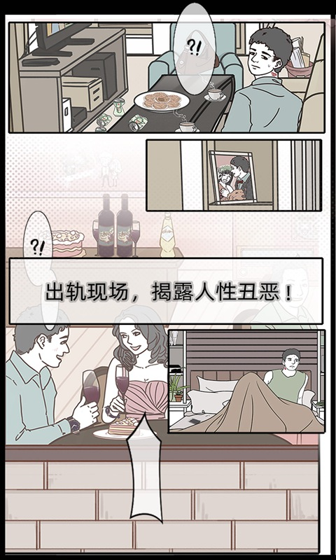 渣男渣女鉴定师游戏