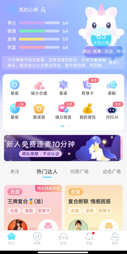 心悦心app
