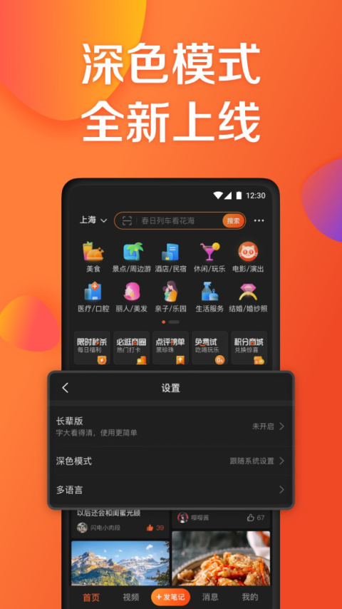 大众点评商家版