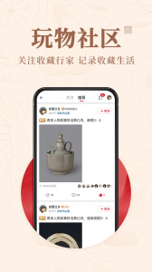 玩物得志app最新版