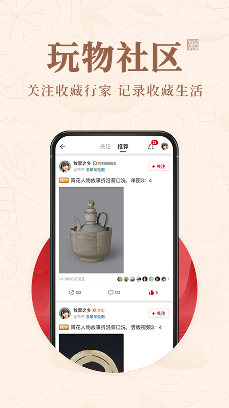 玩物得志app最新版
