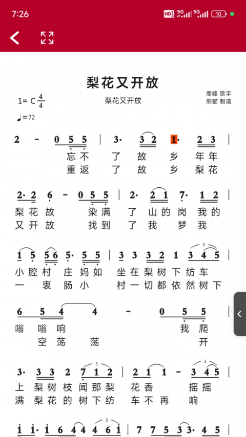 动态简谱手机版