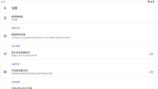 甲壳虫adb助手tv版
