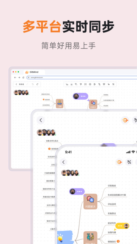 GitMind最新版