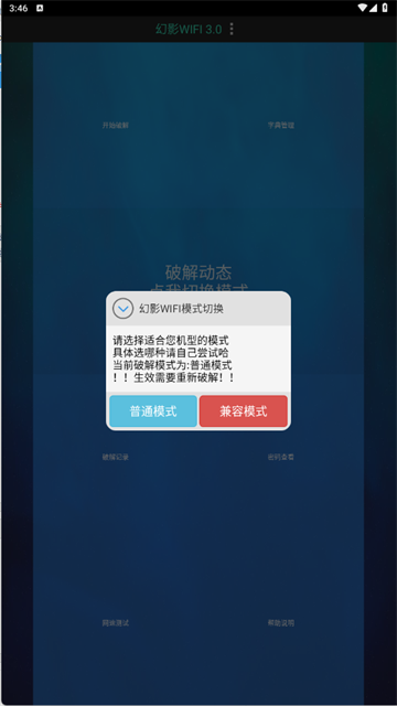幻影wifi破解版