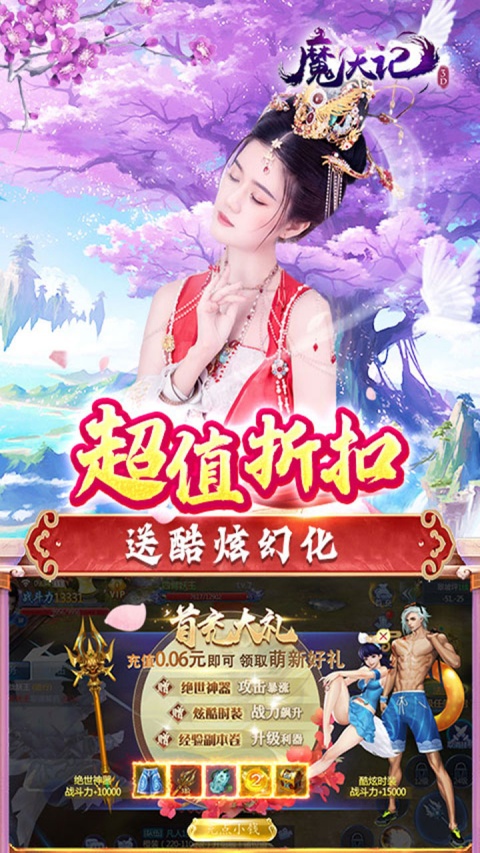 魔天记3D折扣版